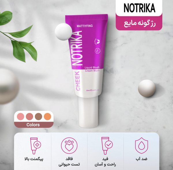 رژگونه مایع نوتریکا مدل LB120 حجم 25 میلی لیتر - تصویر 2