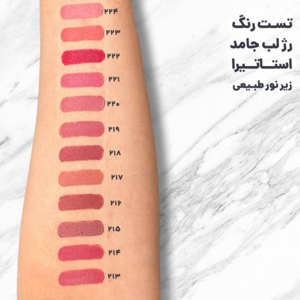 رژ لب جامد فاقد سرب استاتیرا - تصویر 3
