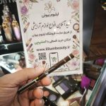 هاشور ابرو ادور کوین شماره 306