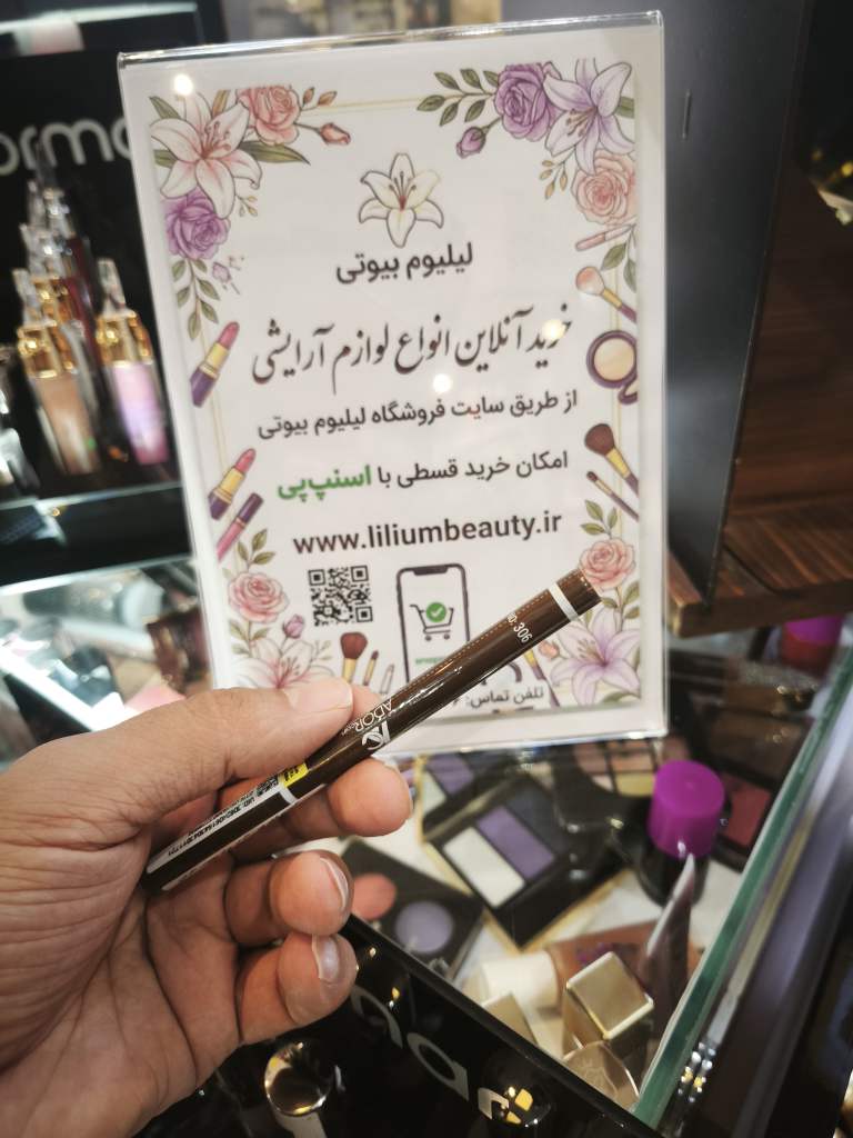 MVIMG_20260825_151509 هاشور ابرو ادور کوین شماره 306 - تصویر 1
