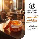 واکس مو ردوان نارنجی ظاهر خیس و براق | RedOne Orange Aqua Hair Wax - تصویر 2